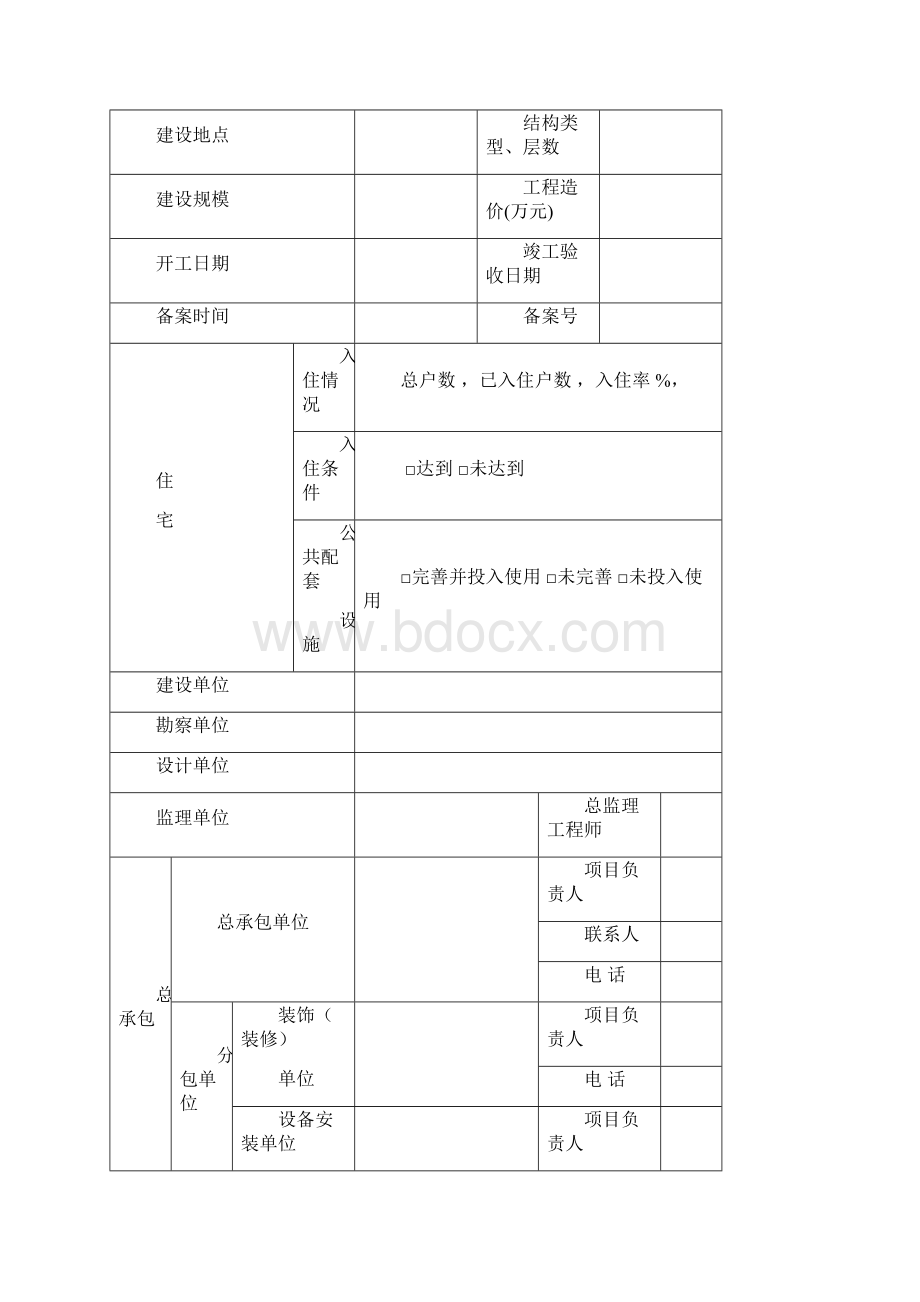 广西壮族自治区优质工程奖申报表模板.docx_第2页