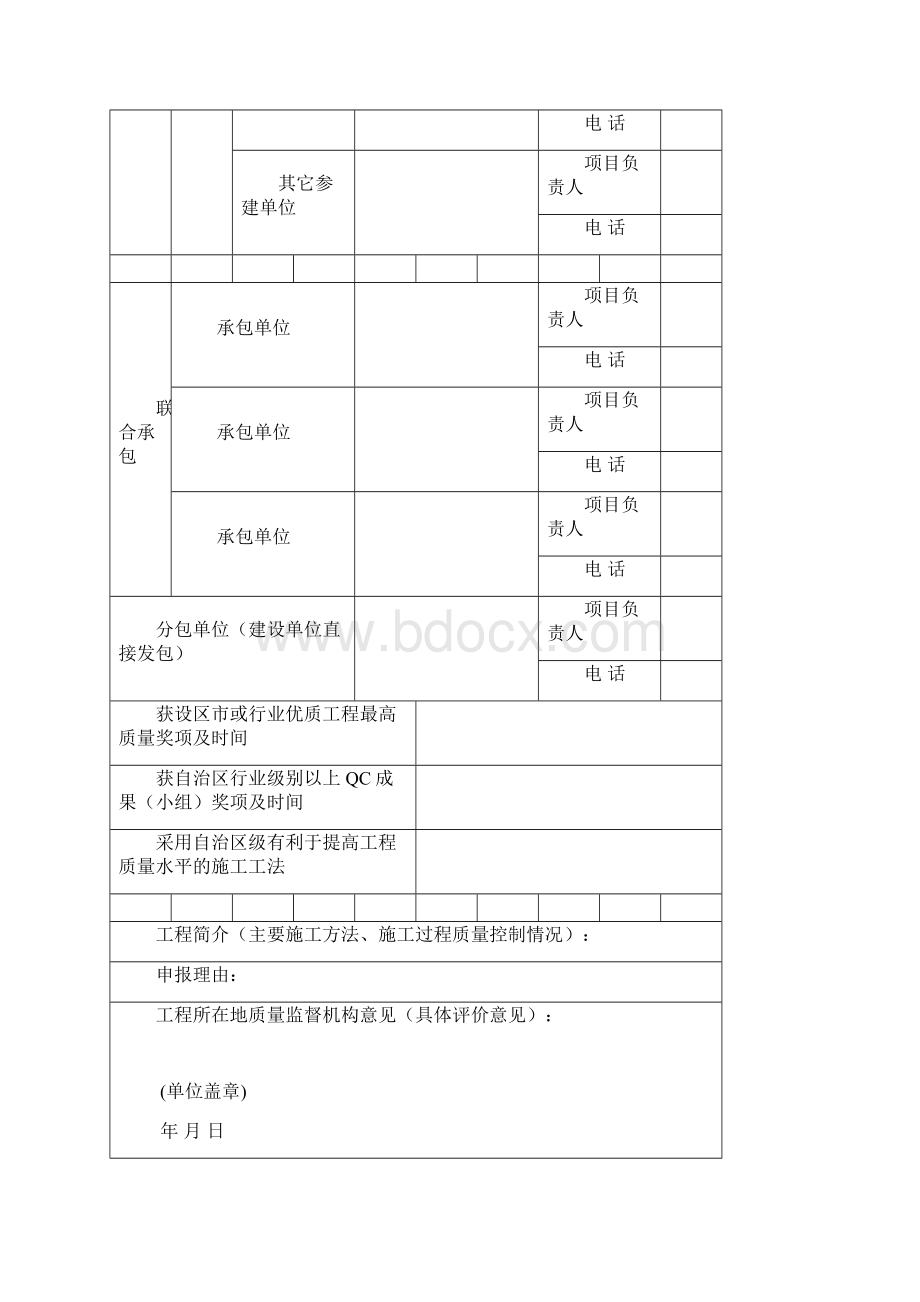 广西壮族自治区优质工程奖申报表模板.docx_第3页