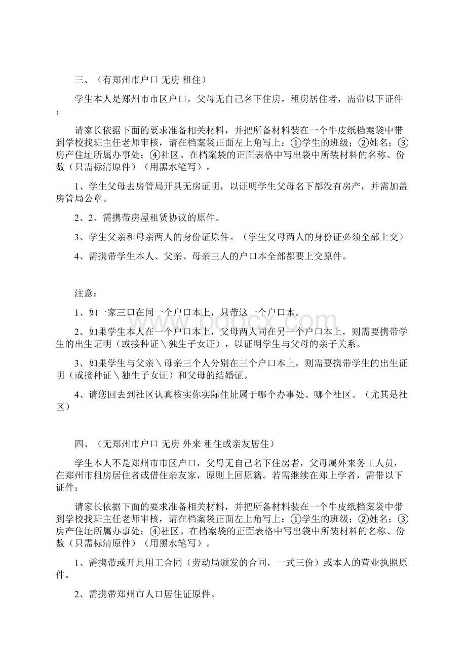 培训五种情况Word文档下载推荐.docx_第3页