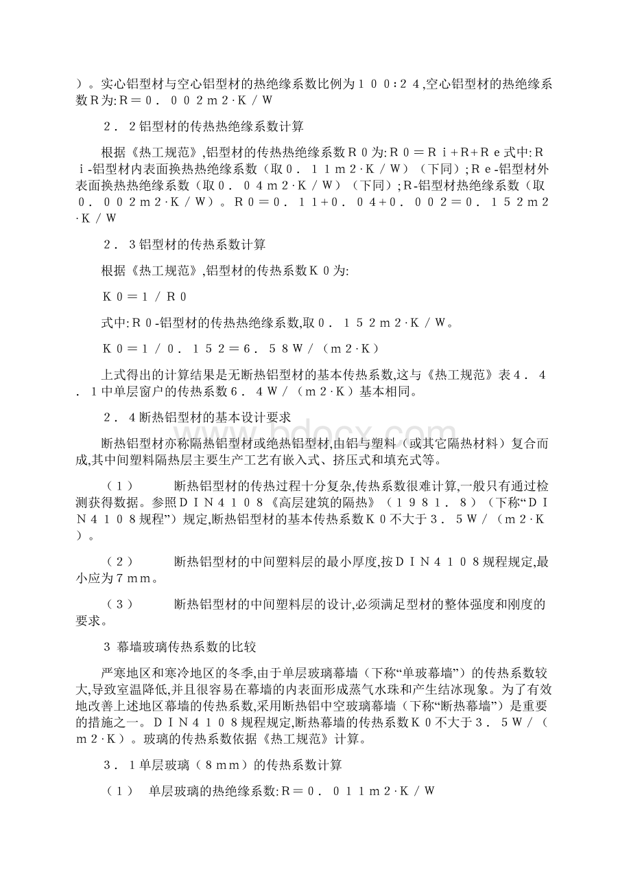 节能玻璃分析Word文件下载.docx_第2页