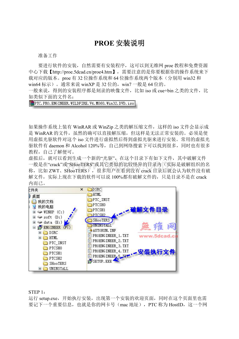 PROE安装说明.docx_第1页