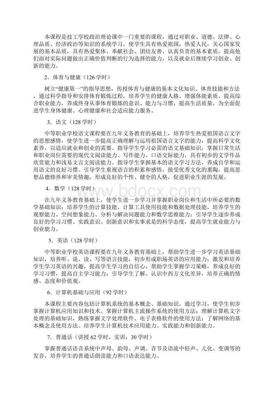 幼儿教育专业教学计划.docx_第2页