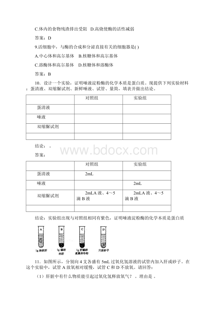 必修一1924课问题答案与巩固练习.docx_第3页