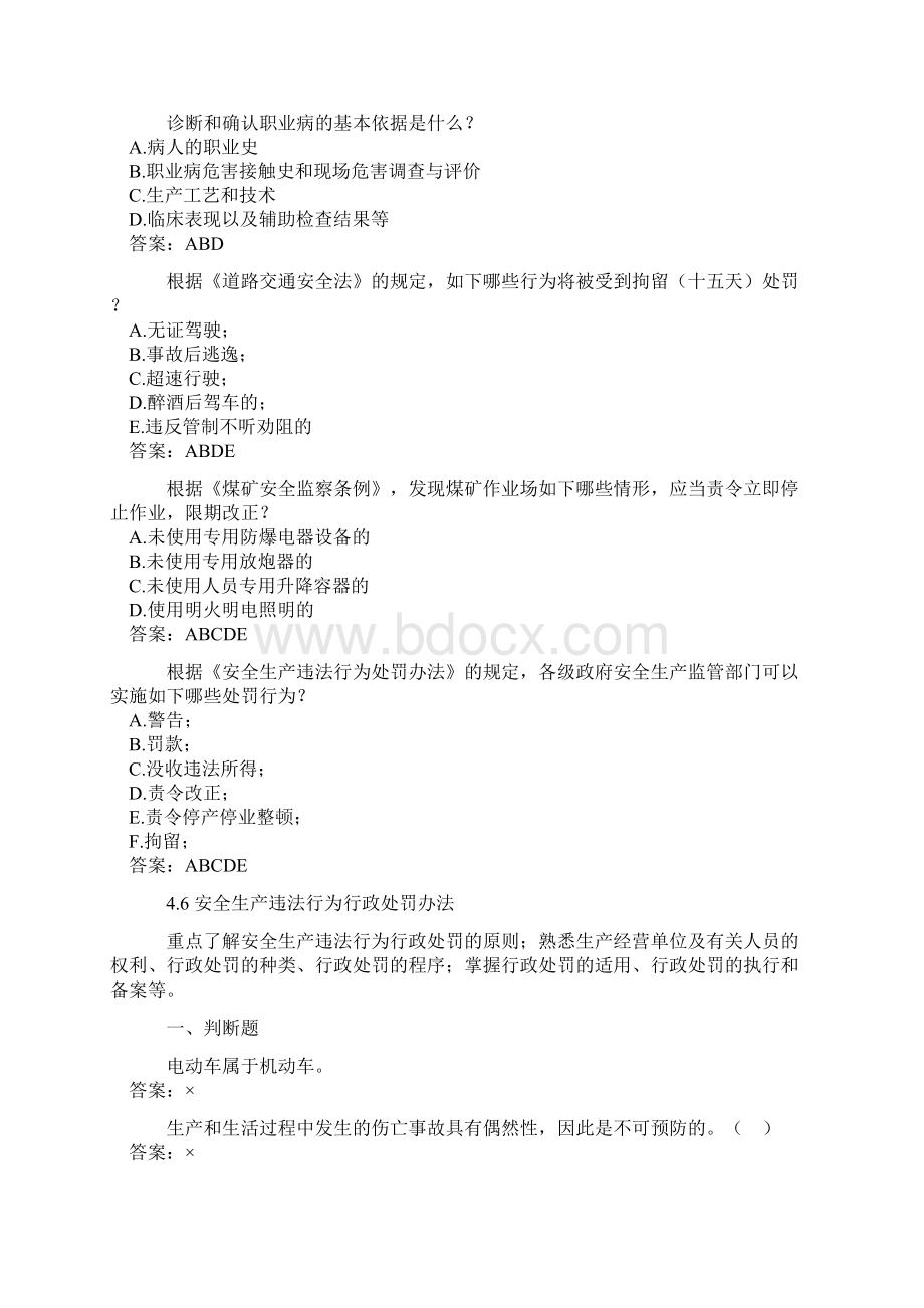 注册安全工程师模拟试题112.docx_第3页