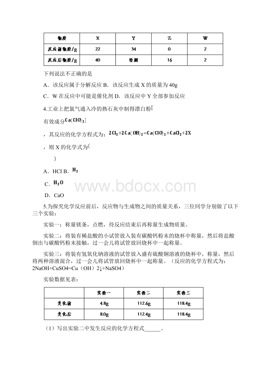 备战九年级化学考点复习演练专题二十三化学方程式.docx_第2页