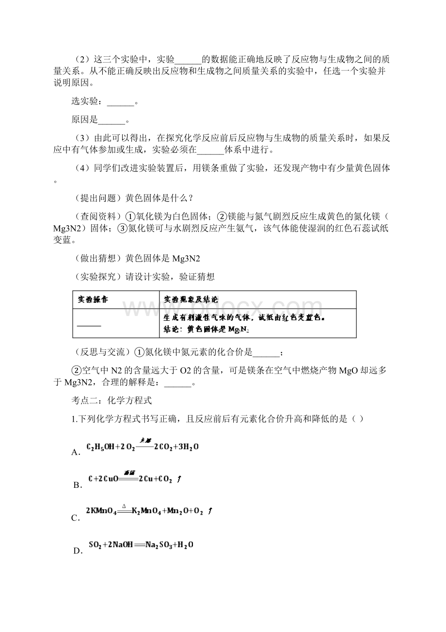 备战九年级化学考点复习演练专题二十三化学方程式.docx_第3页