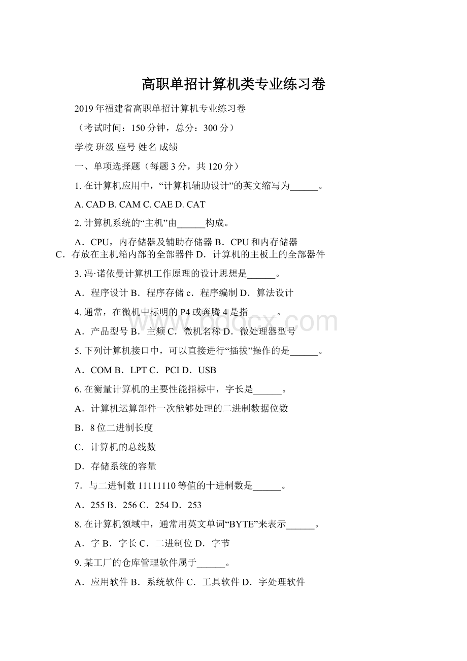 高职单招计算机类专业练习卷.docx