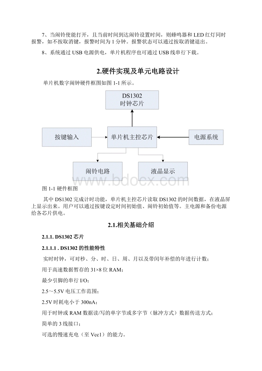 毋岩毕业设计正文基于单片机设计的数字电子钟.docx_第2页