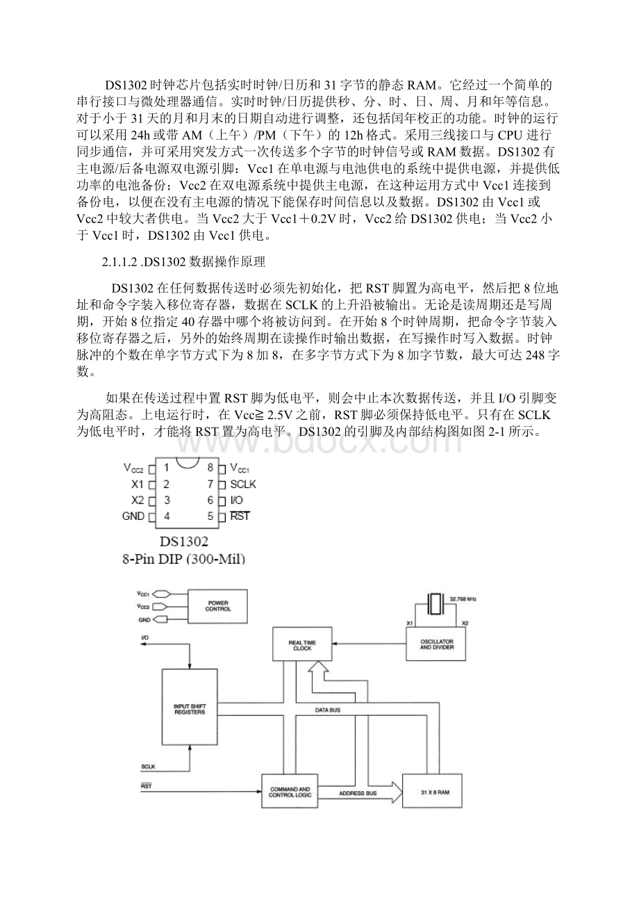 毋岩毕业设计正文基于单片机设计的数字电子钟.docx_第3页