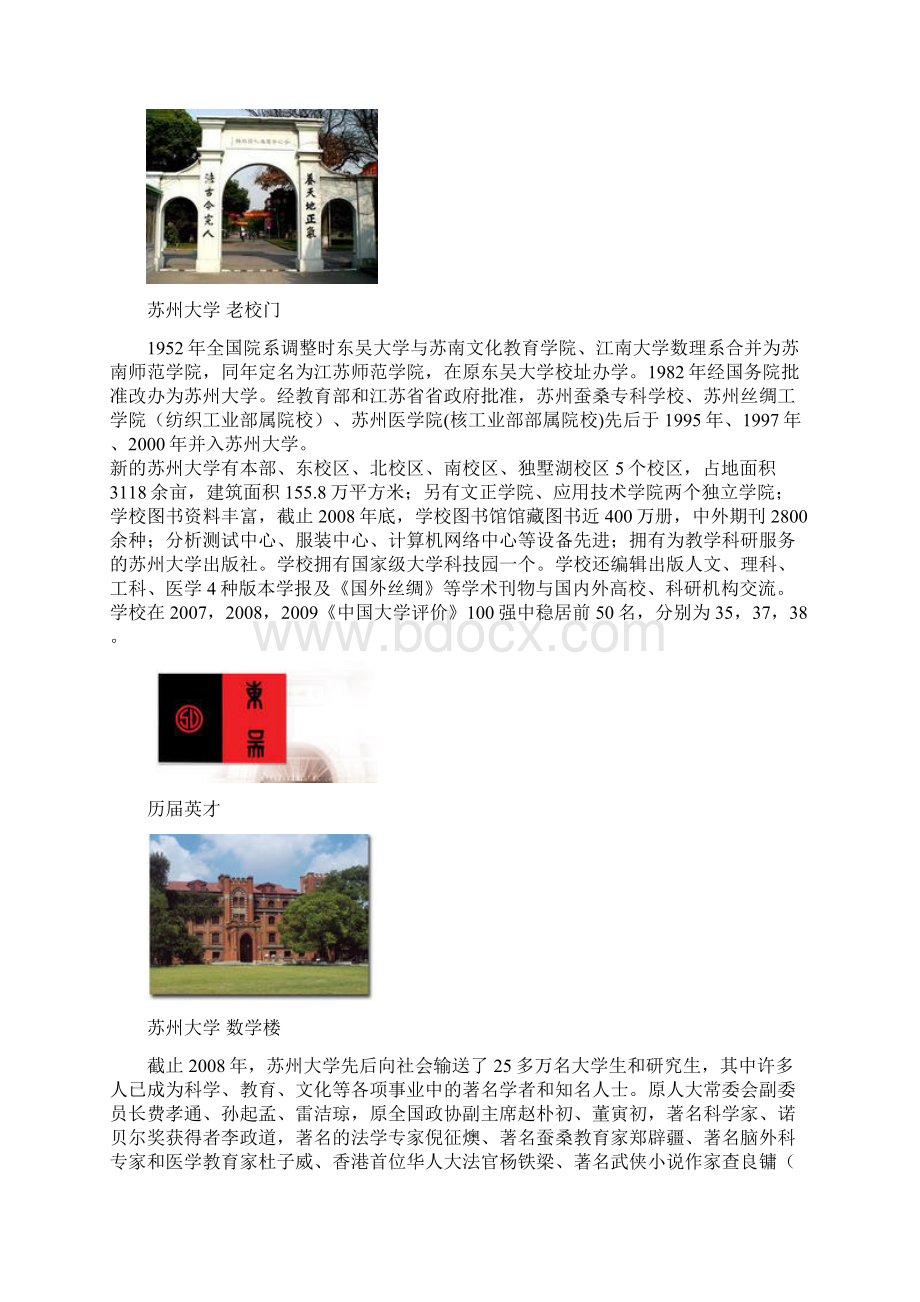 苏州大学.docx_第2页