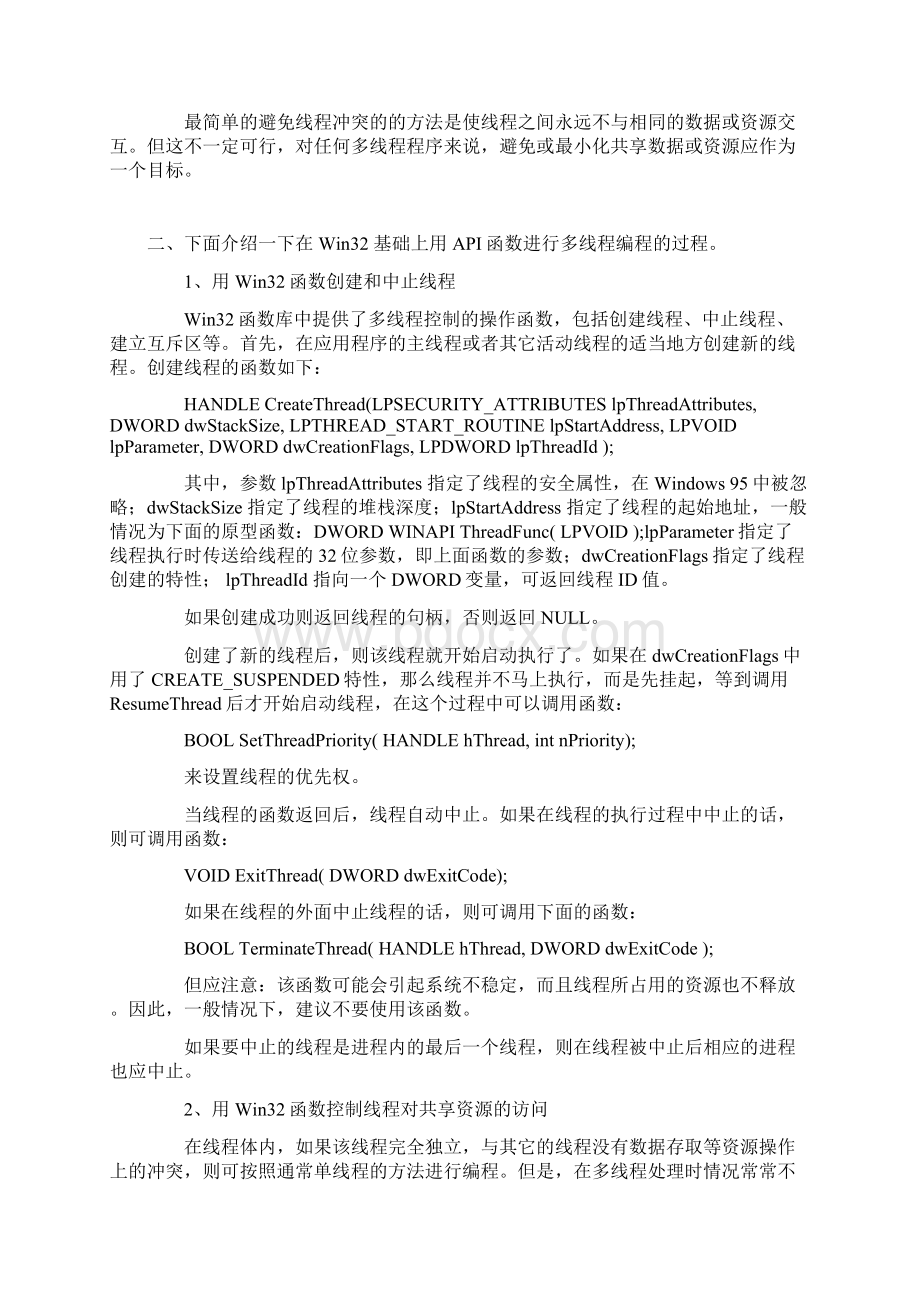 易语言多线程机制初探.docx_第2页