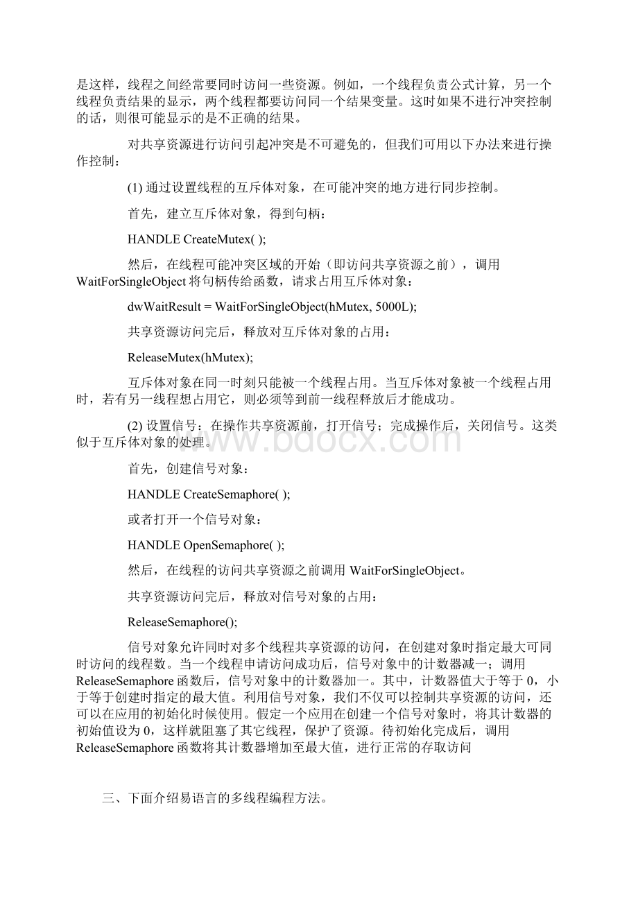 易语言多线程机制初探.docx_第3页