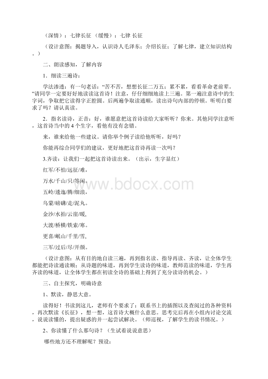 语文五年级上册长征教案.docx_第2页