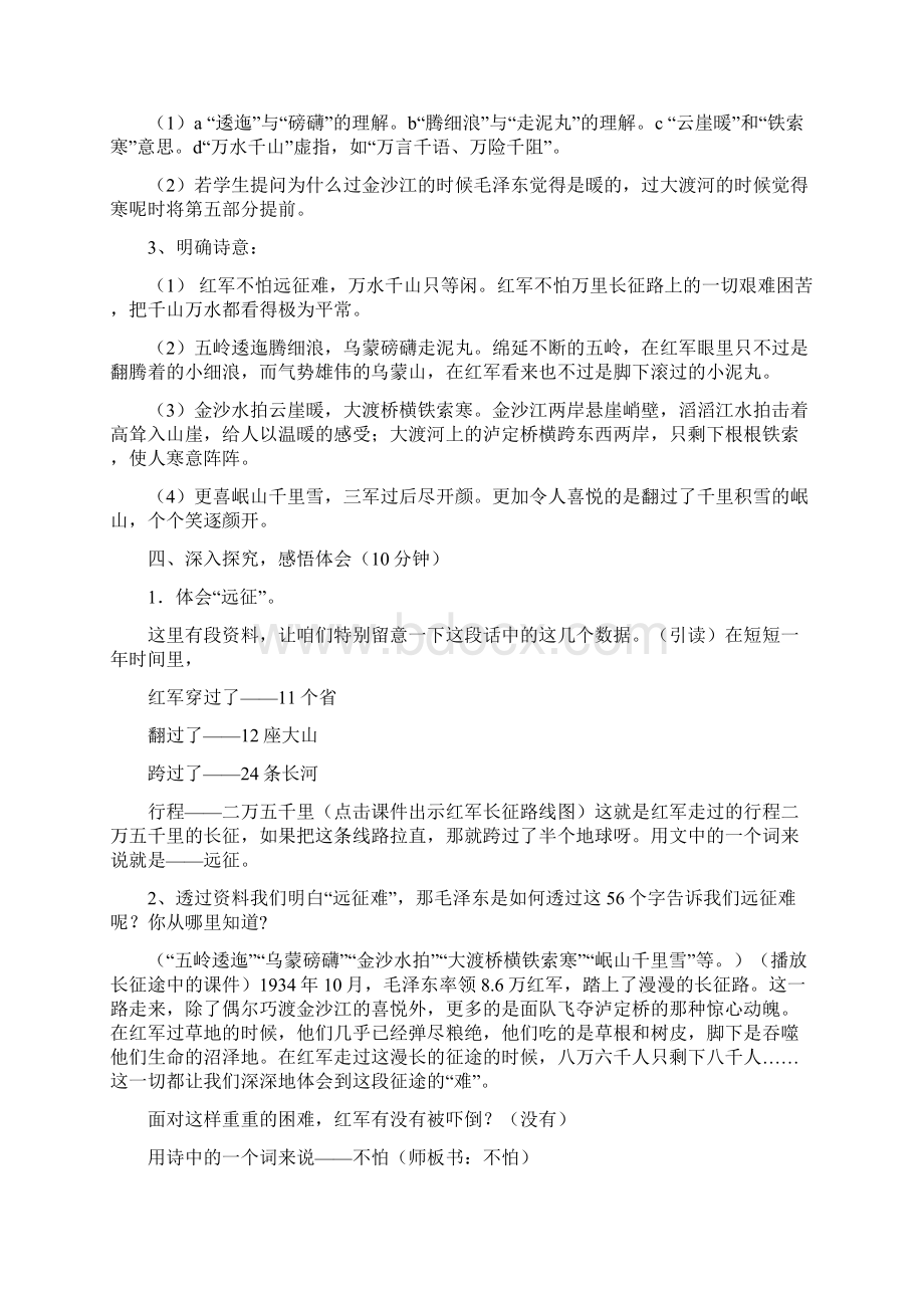 语文五年级上册长征教案.docx_第3页