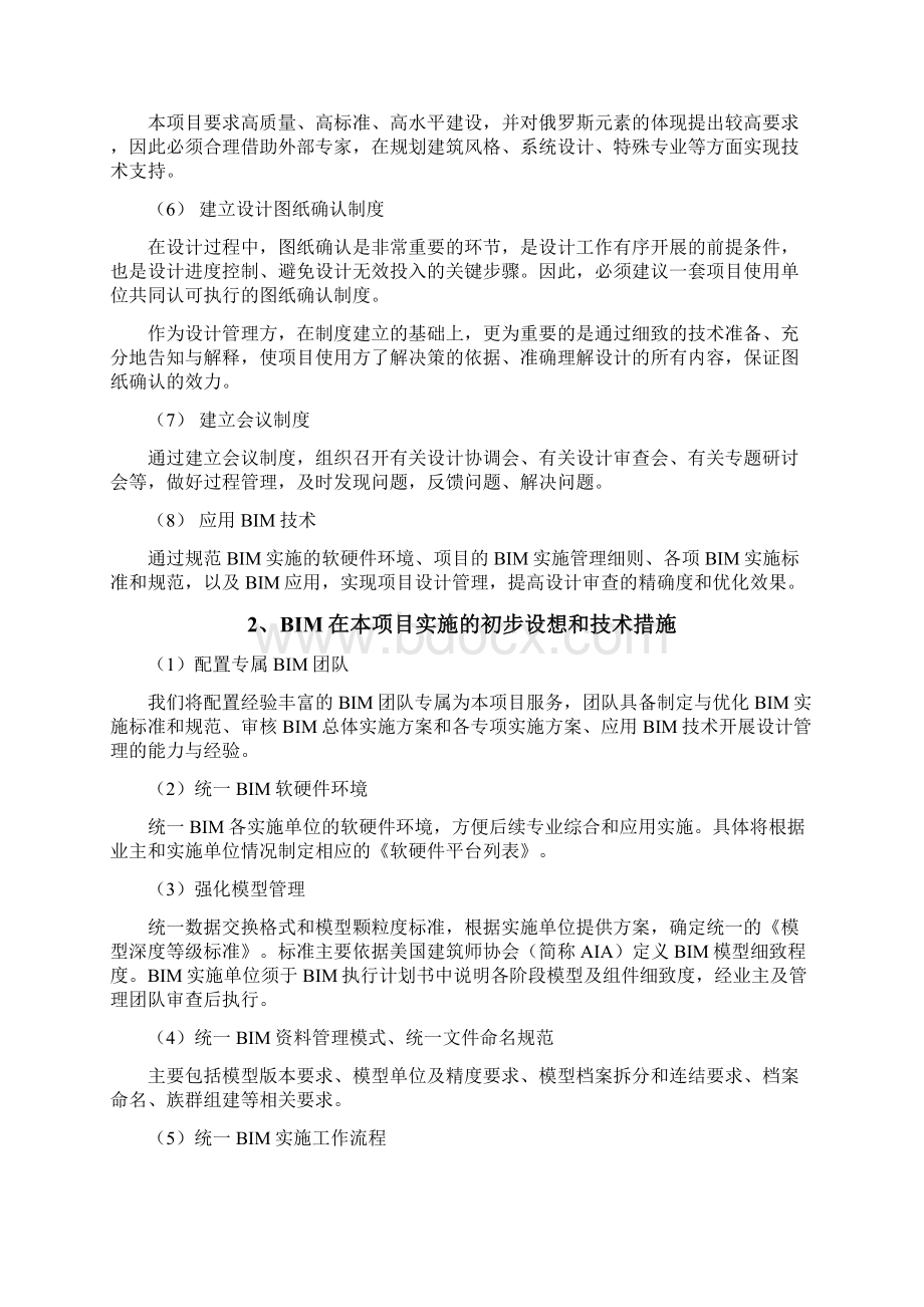 某代建项目设计管理方案说明.docx_第2页