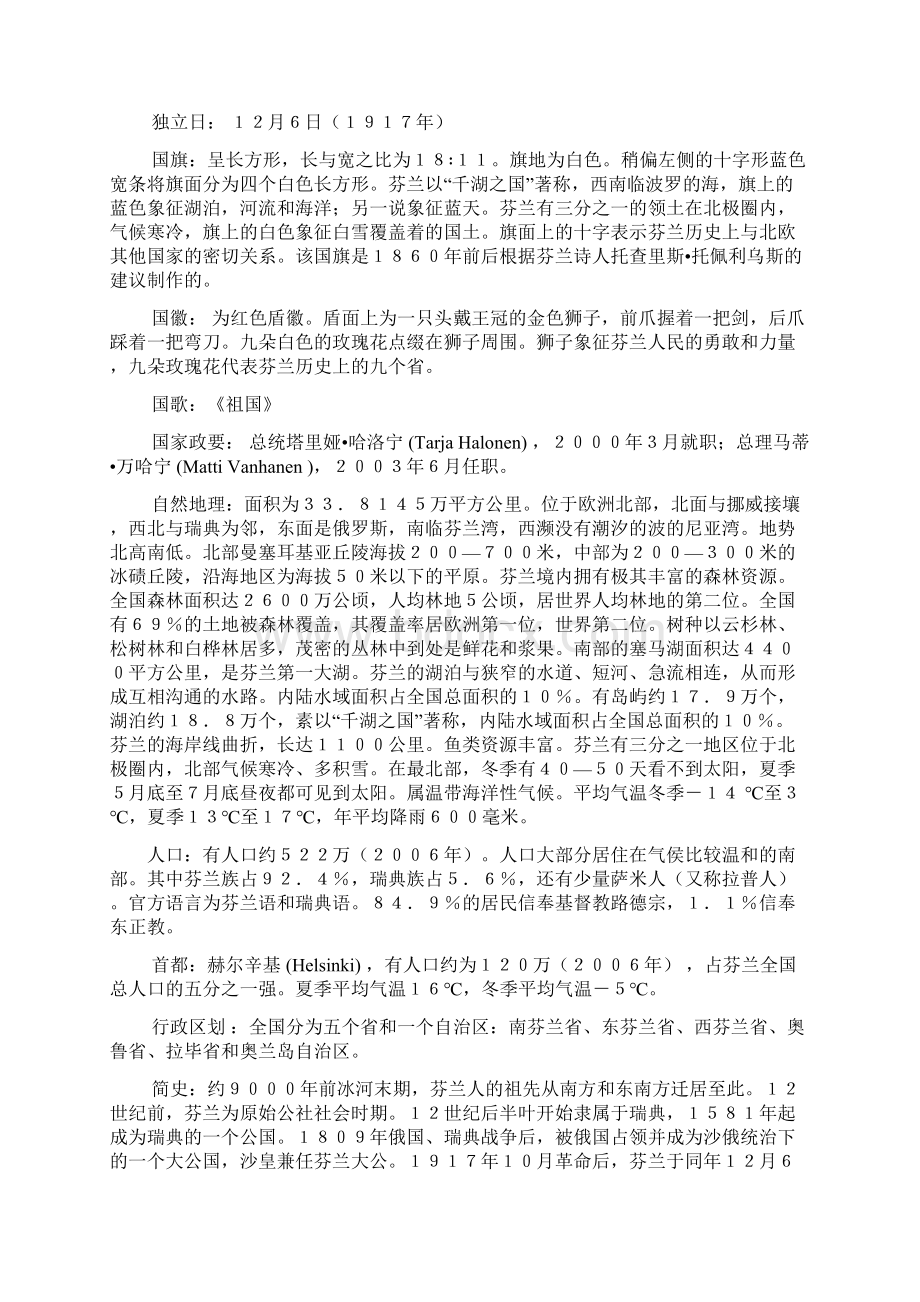 顺义区同心结结对国概况文档格式.docx_第2页