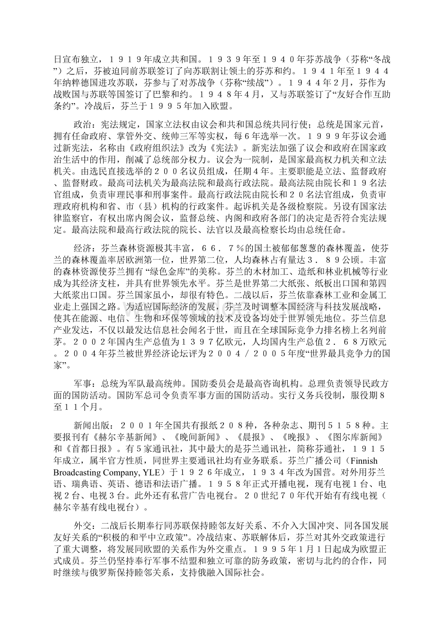 顺义区同心结结对国概况文档格式.docx_第3页