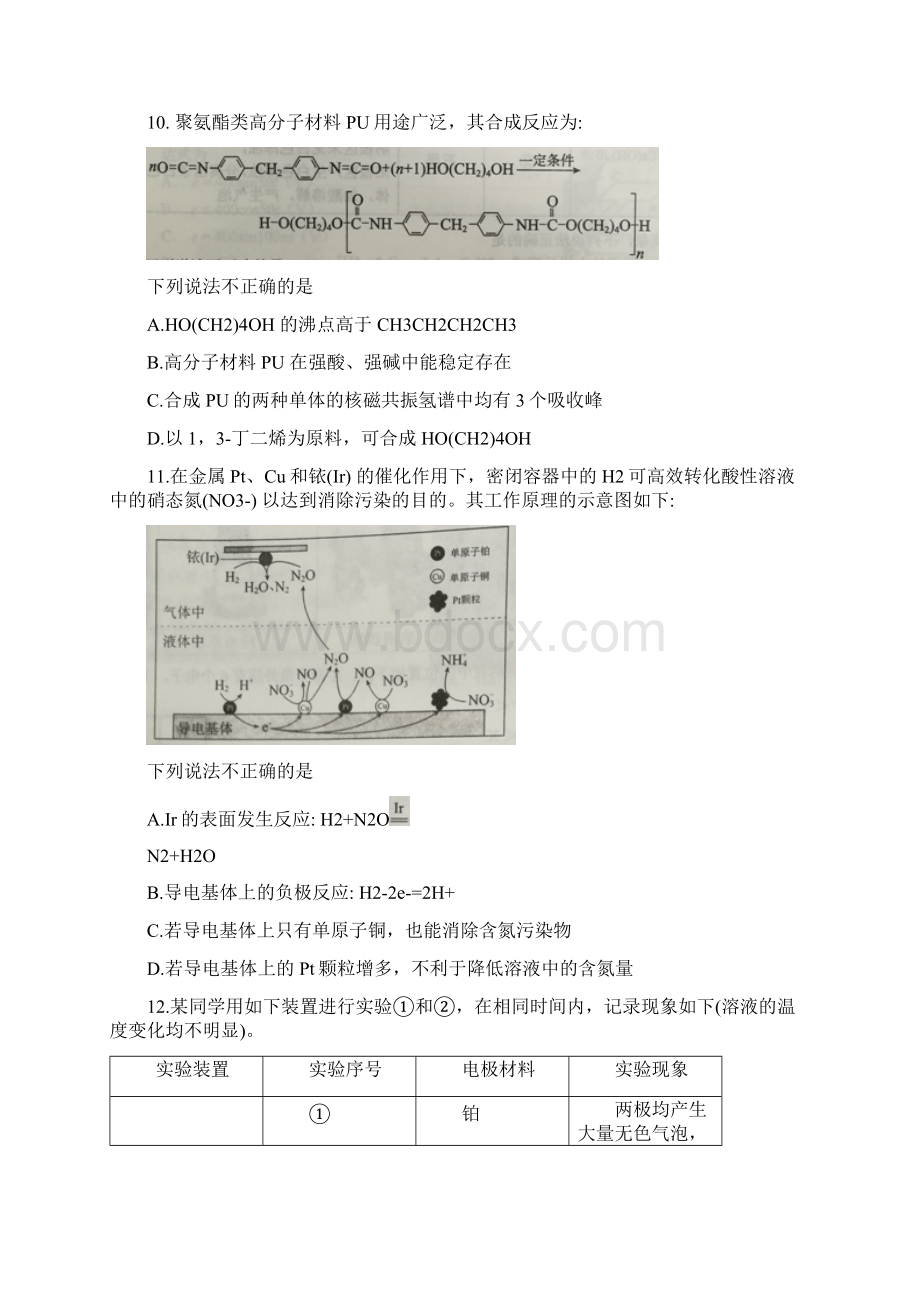 北京市西城区届高三理综化学部分模拟测试二模试题.docx_第2页