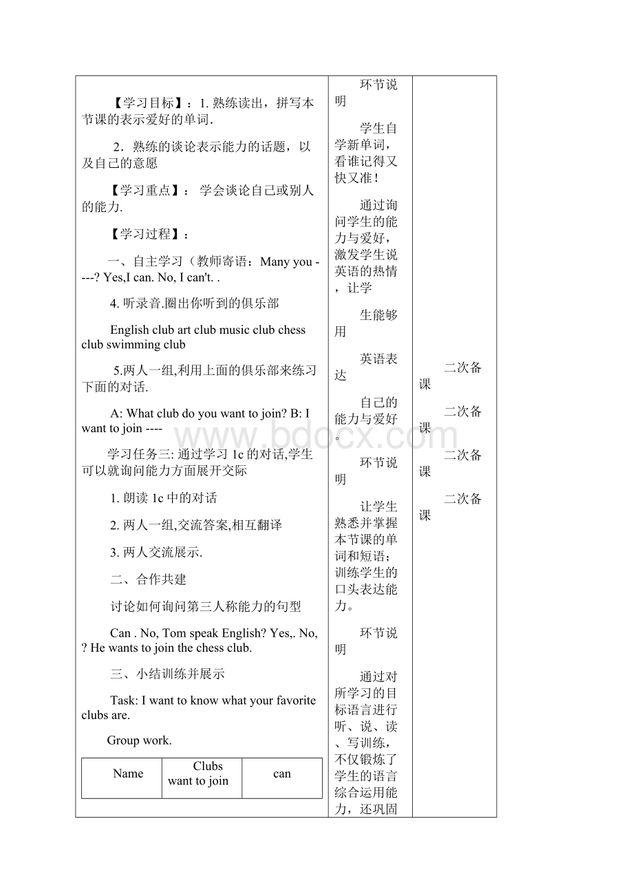 新版人教版七年级下册英语第一单元教案定稿Word文件下载.docx_第3页