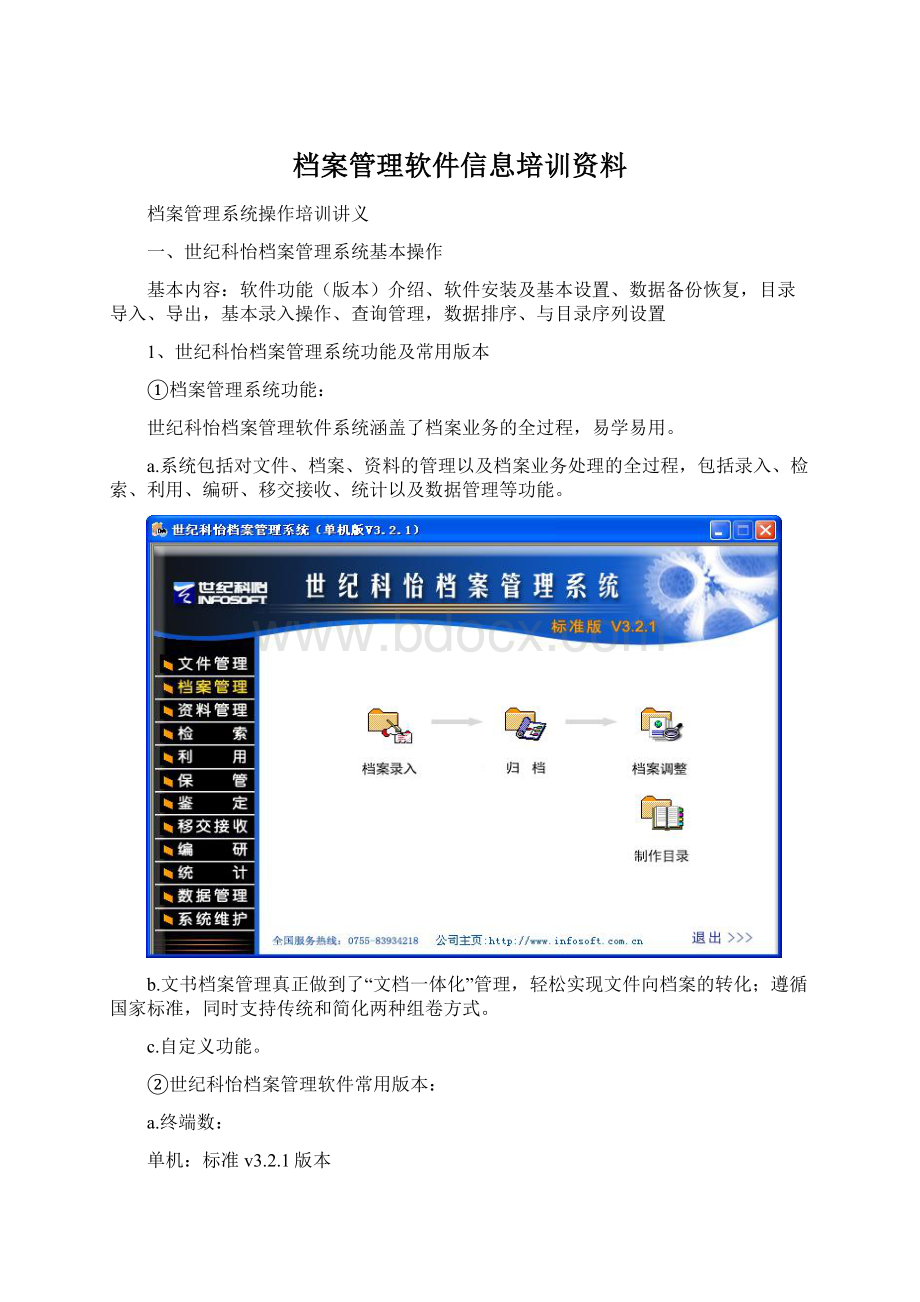 档案管理软件信息培训资料.docx