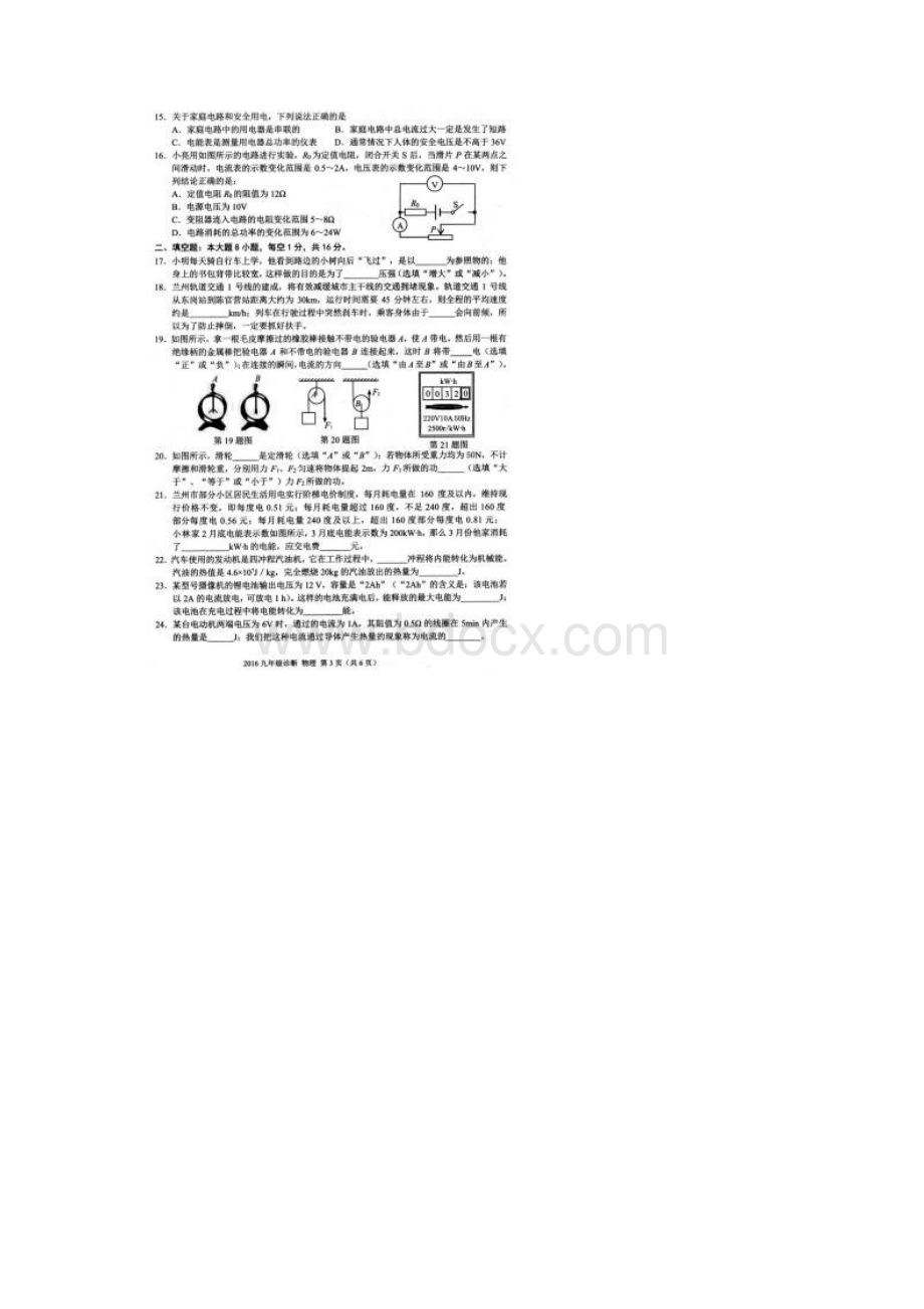 甘肃省届九年级第三次诊断考试物理试题扫描版.docx_第3页