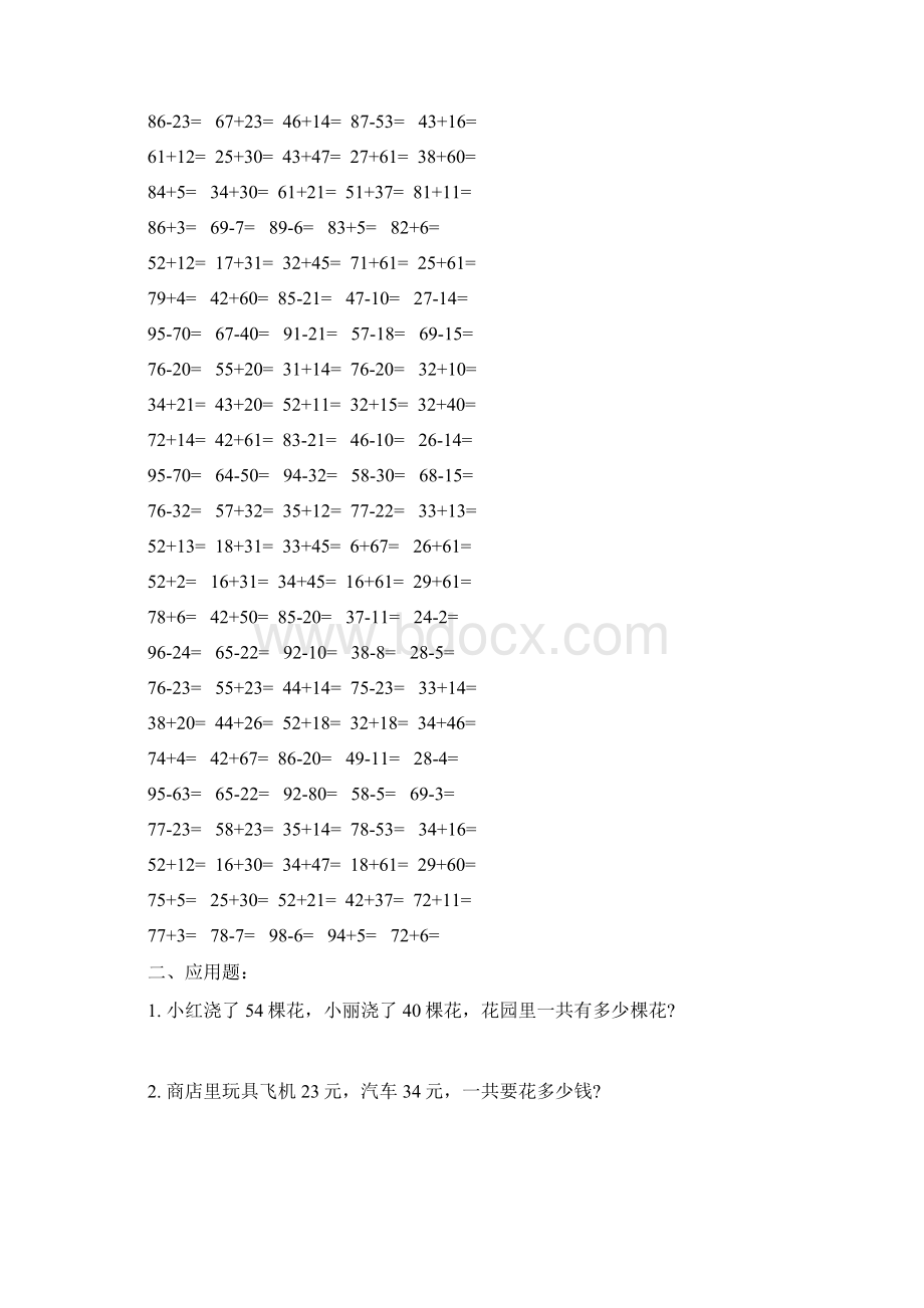 小学一年级数学数学暑假作业.docx_第3页