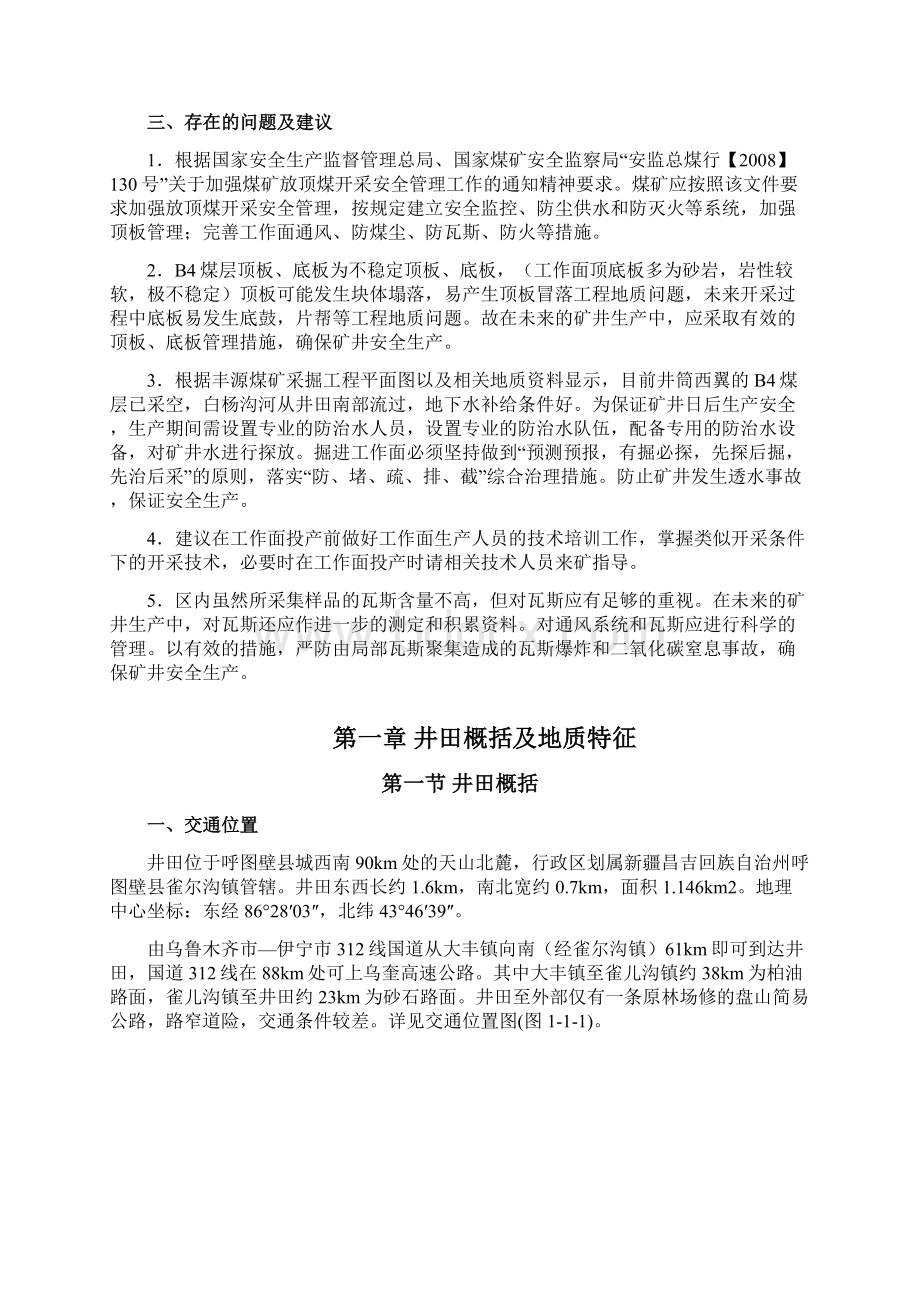 新疆呼图壁白杨河矿区丰源煤矿放顶煤专项设计Word格式文档下载.docx_第2页