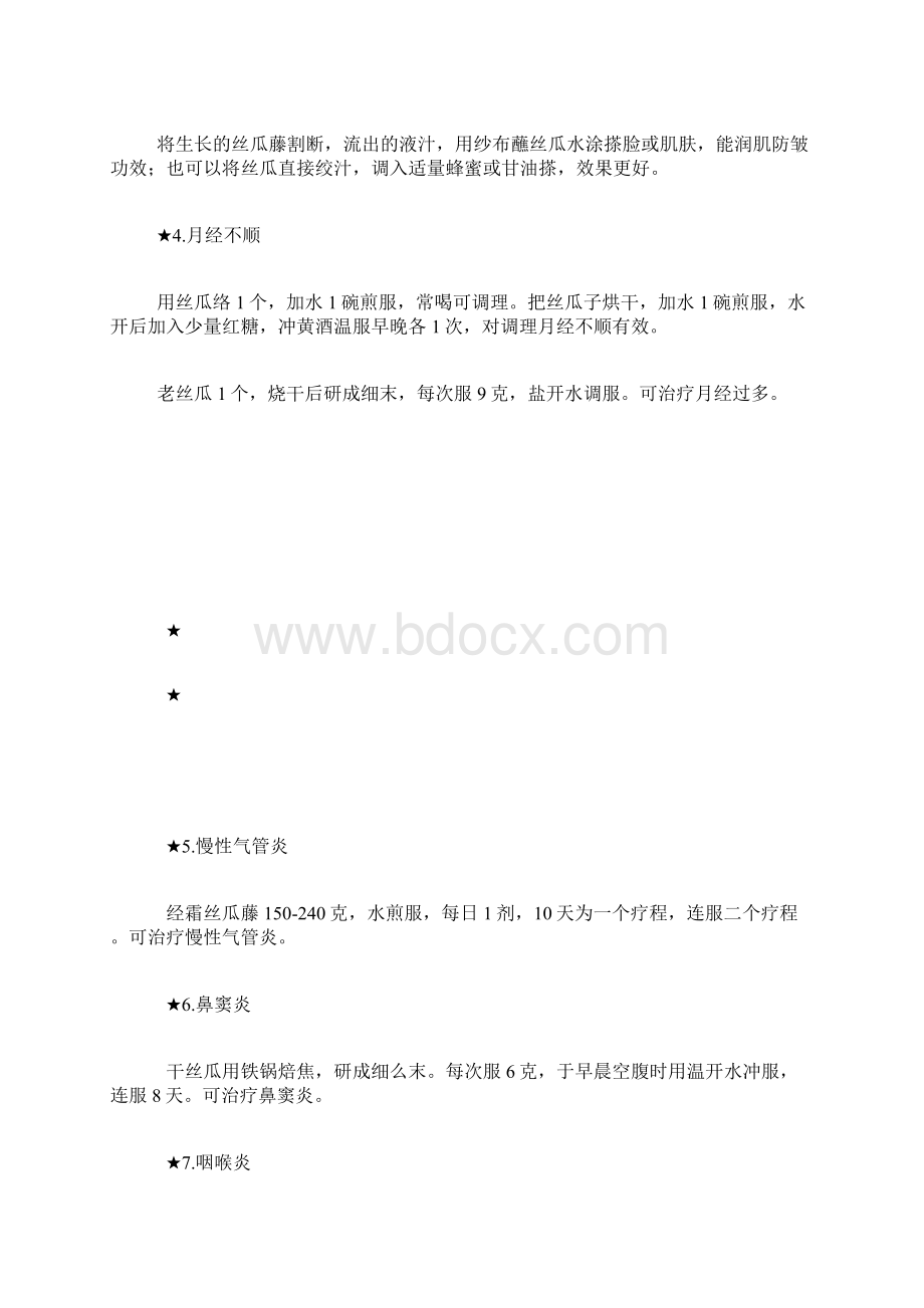 丝瓜可以有效治疗14种疾病.docx_第2页