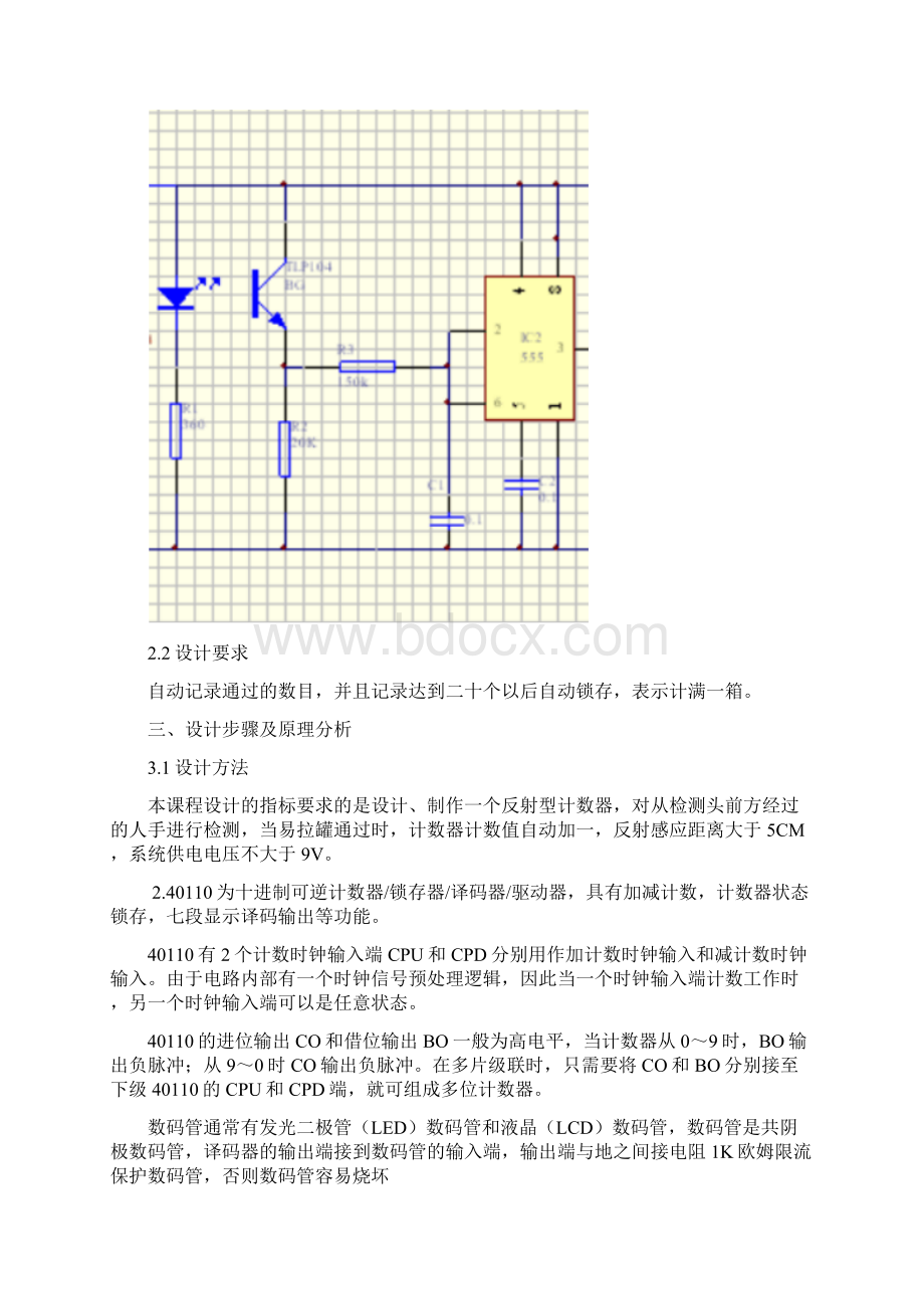 红外计数器.docx_第3页