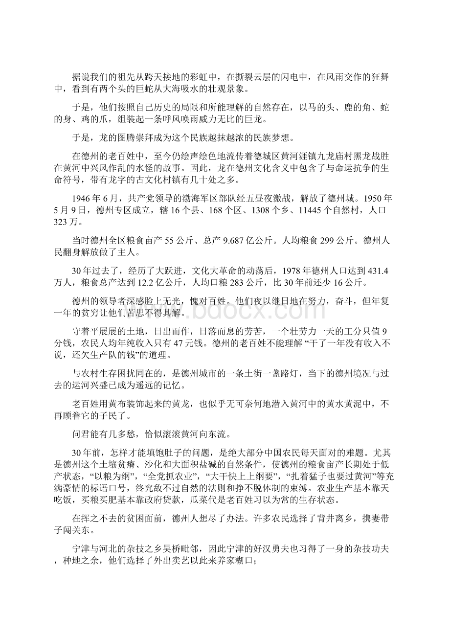 德州市纪念改革开放30周年电视专题片解说词.docx_第3页