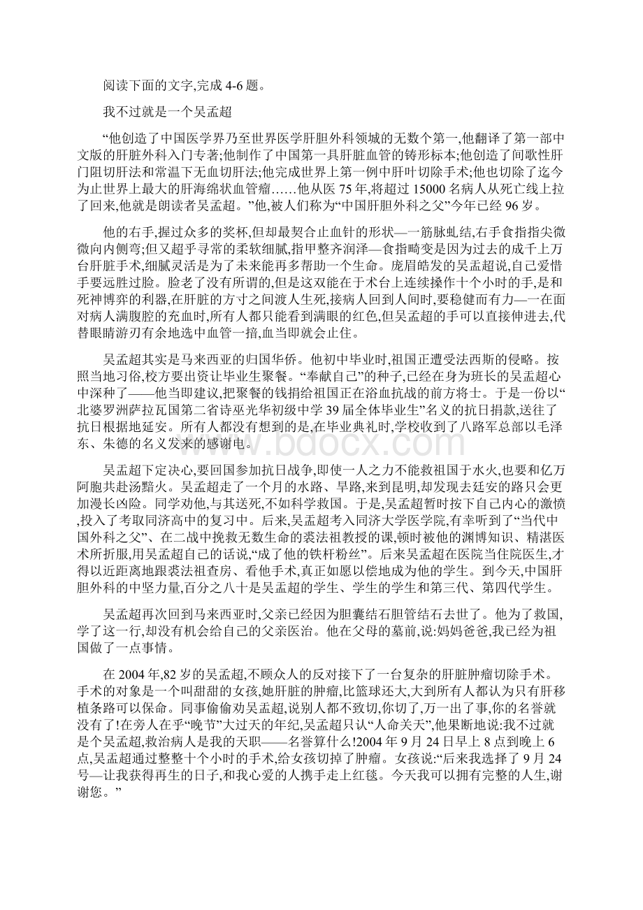 四川省成都市届高三第二次诊断性测试试题 语文Word格式文档下载.docx_第3页