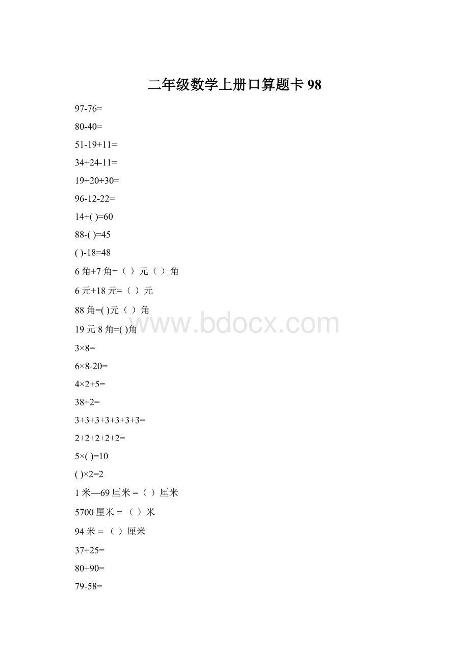 二年级数学上册口算题卡98Word下载.docx_第1页