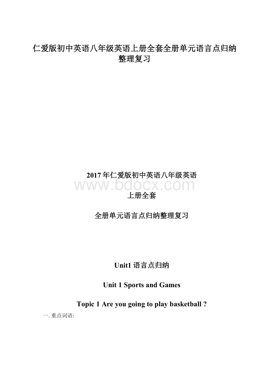 仁爱版初中英语八年级英语上册全套全册单元语言点归纳整理复习.docx_第1页