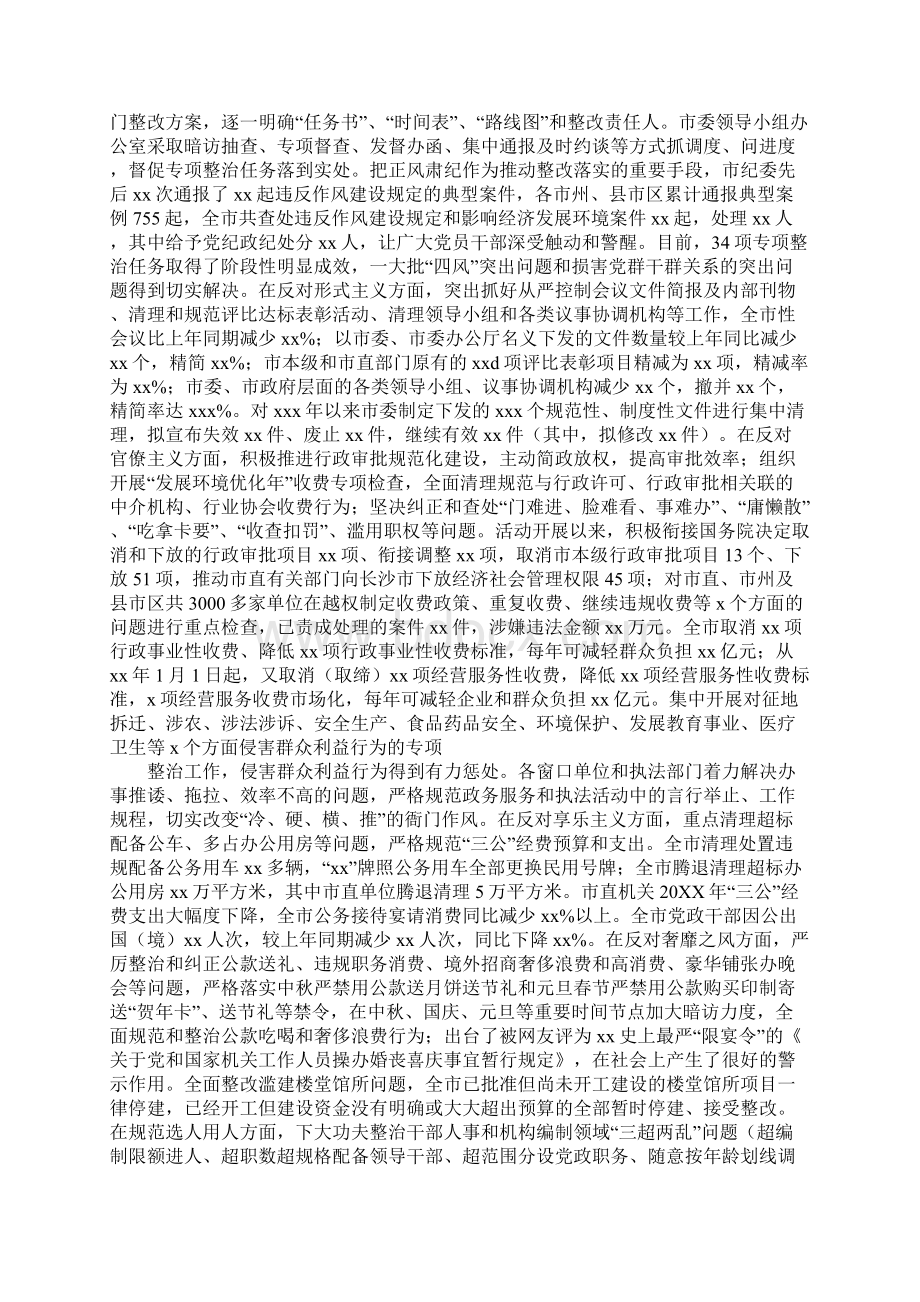 第一批教育实践活动中央督导组工作总结报告Word文档格式.docx_第3页