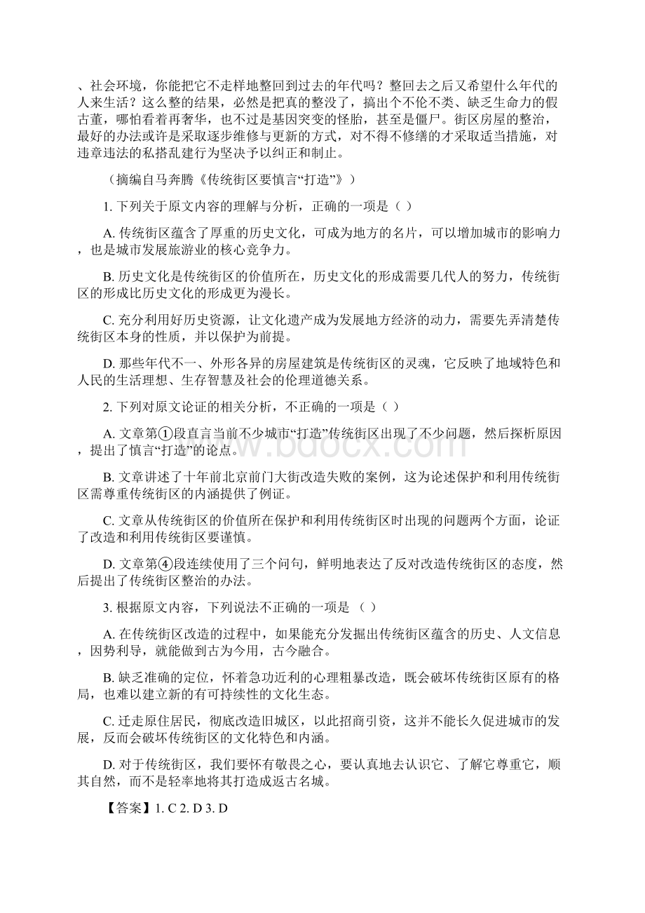 学年江西省赣州市十四县市高二下学期期中联考语文试题 解析版.docx_第2页