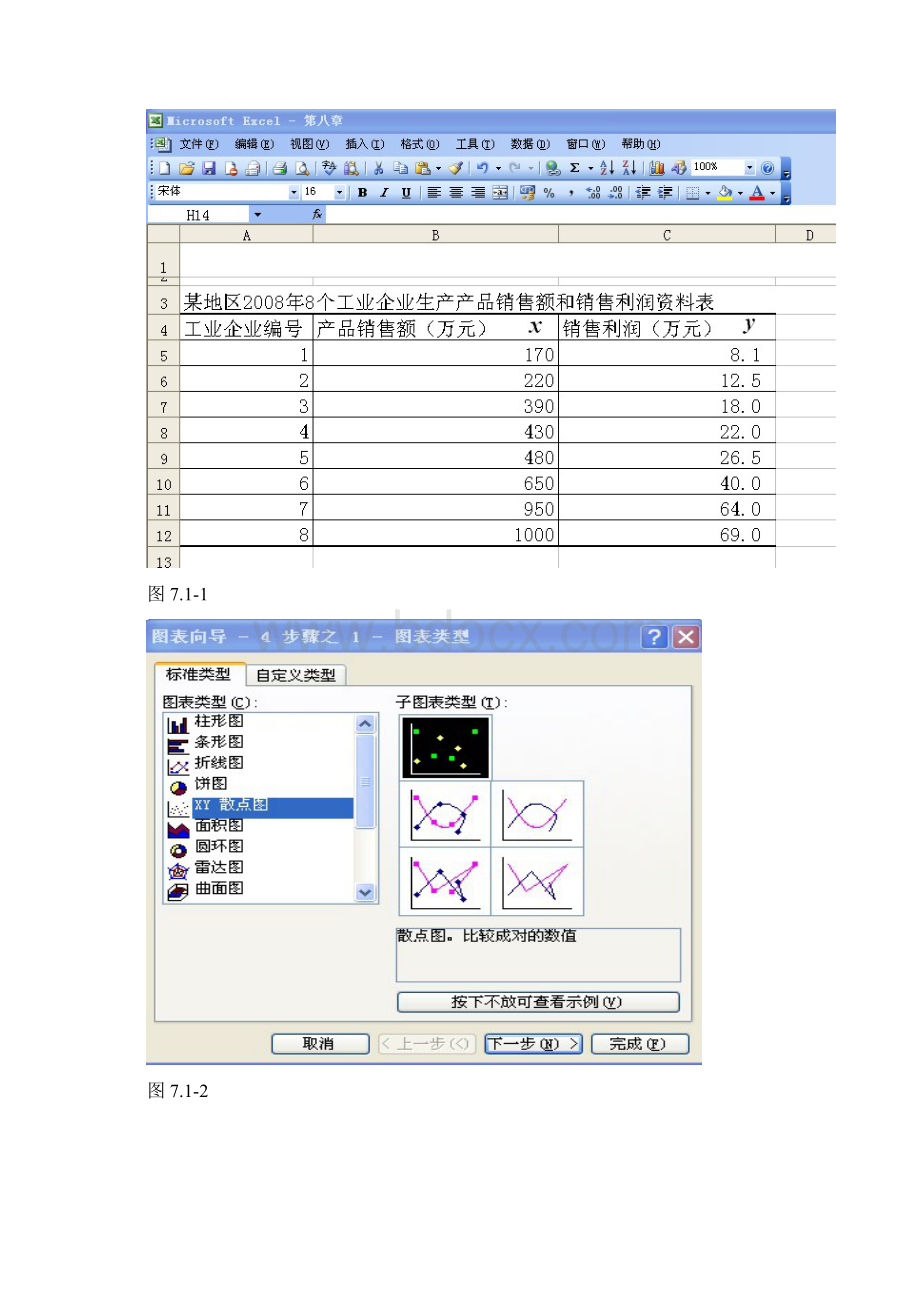 实训七数据整理与应用选.docx_第2页