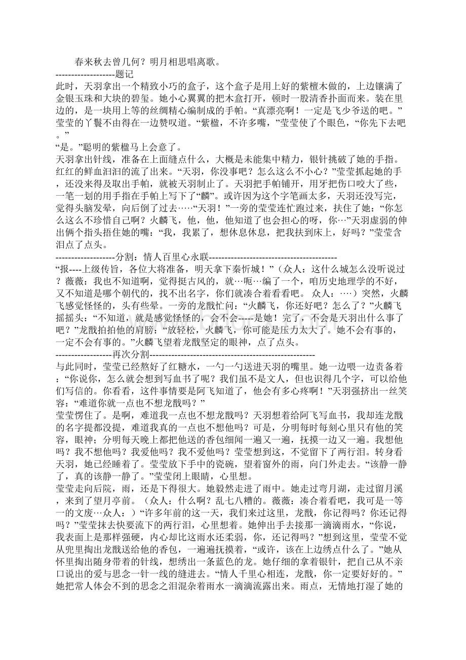 嗜血的泪痕Word下载.docx_第2页