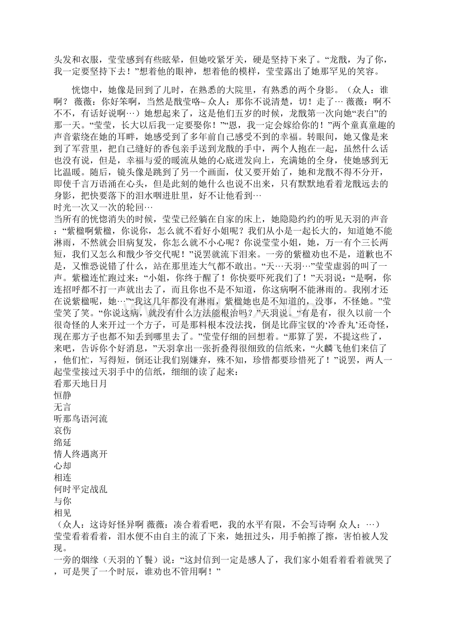 嗜血的泪痕Word下载.docx_第3页