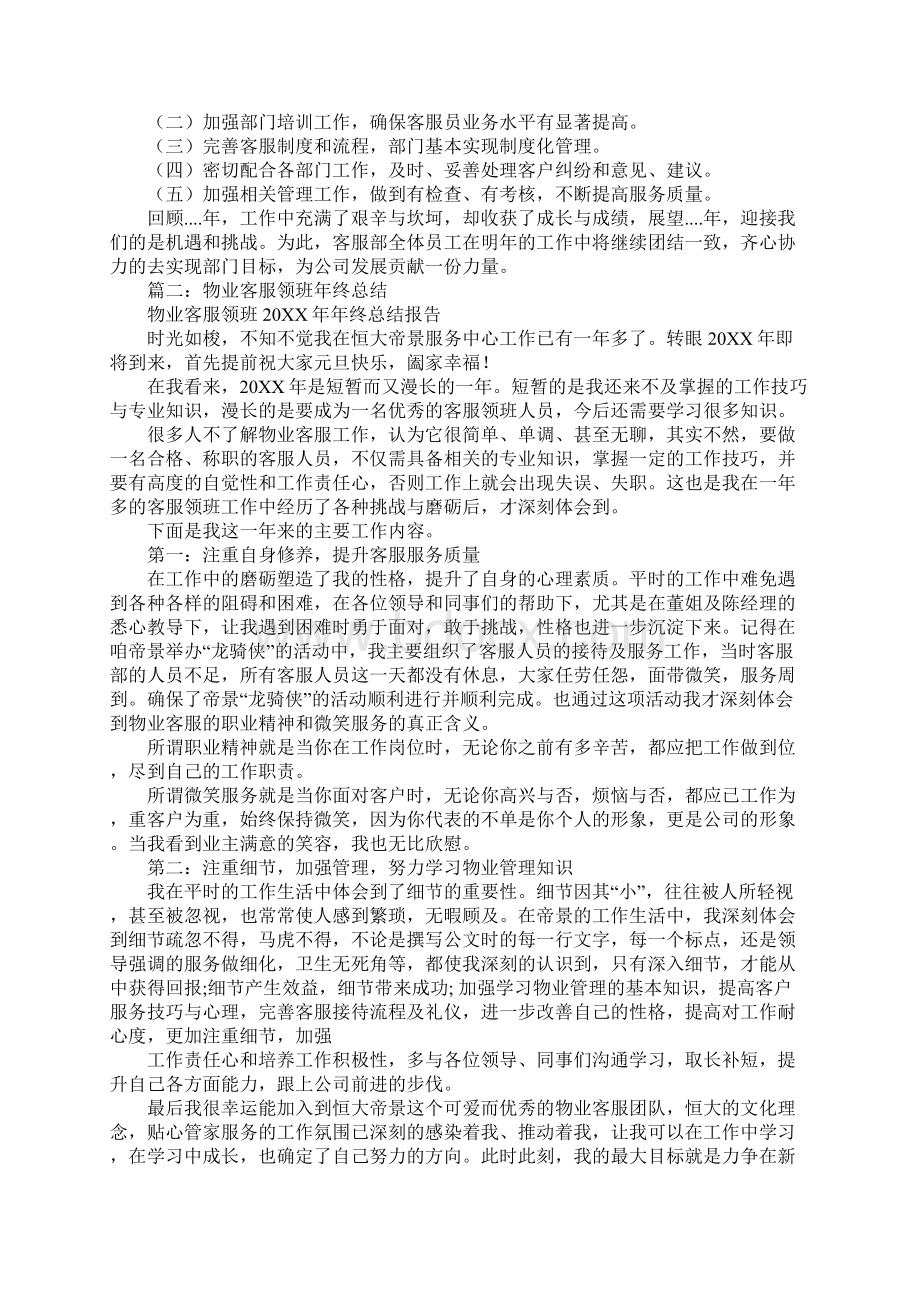 物业客服管家年终总结.docx_第2页