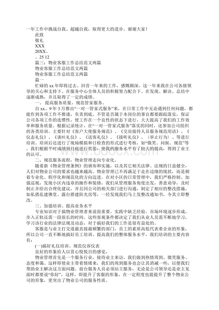 物业客服管家年终总结.docx_第3页