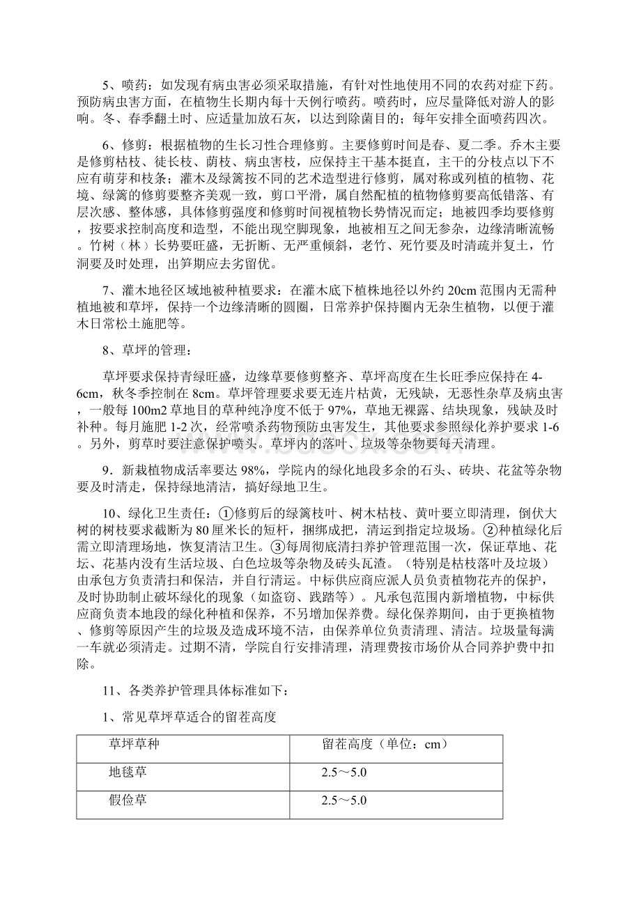 招标用户需求书广州番禺职业技术学院Word文件下载.docx_第2页