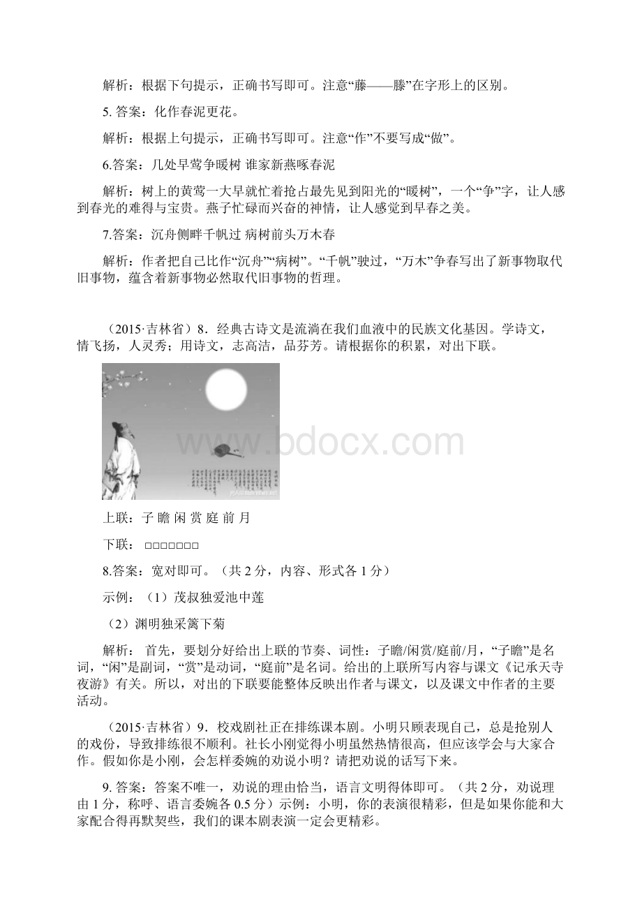 吉林省中考语文试题解析Word下载.docx_第2页