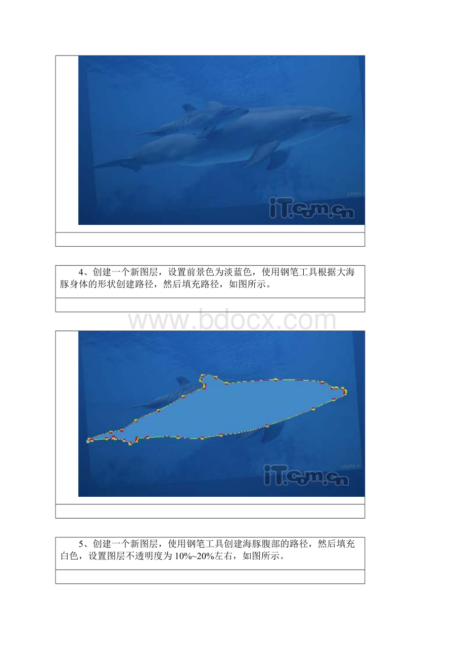 根据实物图制作非常可爱的卡通海豚718Word文档下载推荐.docx_第3页