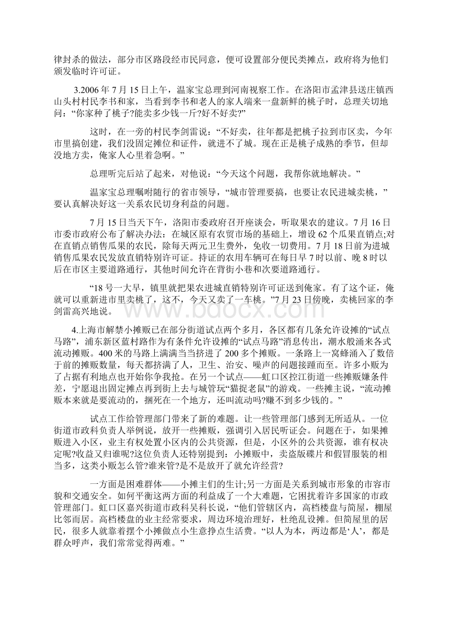 详解北京社招公务员考试申论真题含答案edbhernWord格式.docx_第2页