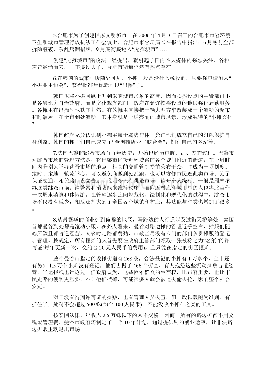 详解北京社招公务员考试申论真题含答案edbhernWord格式.docx_第3页