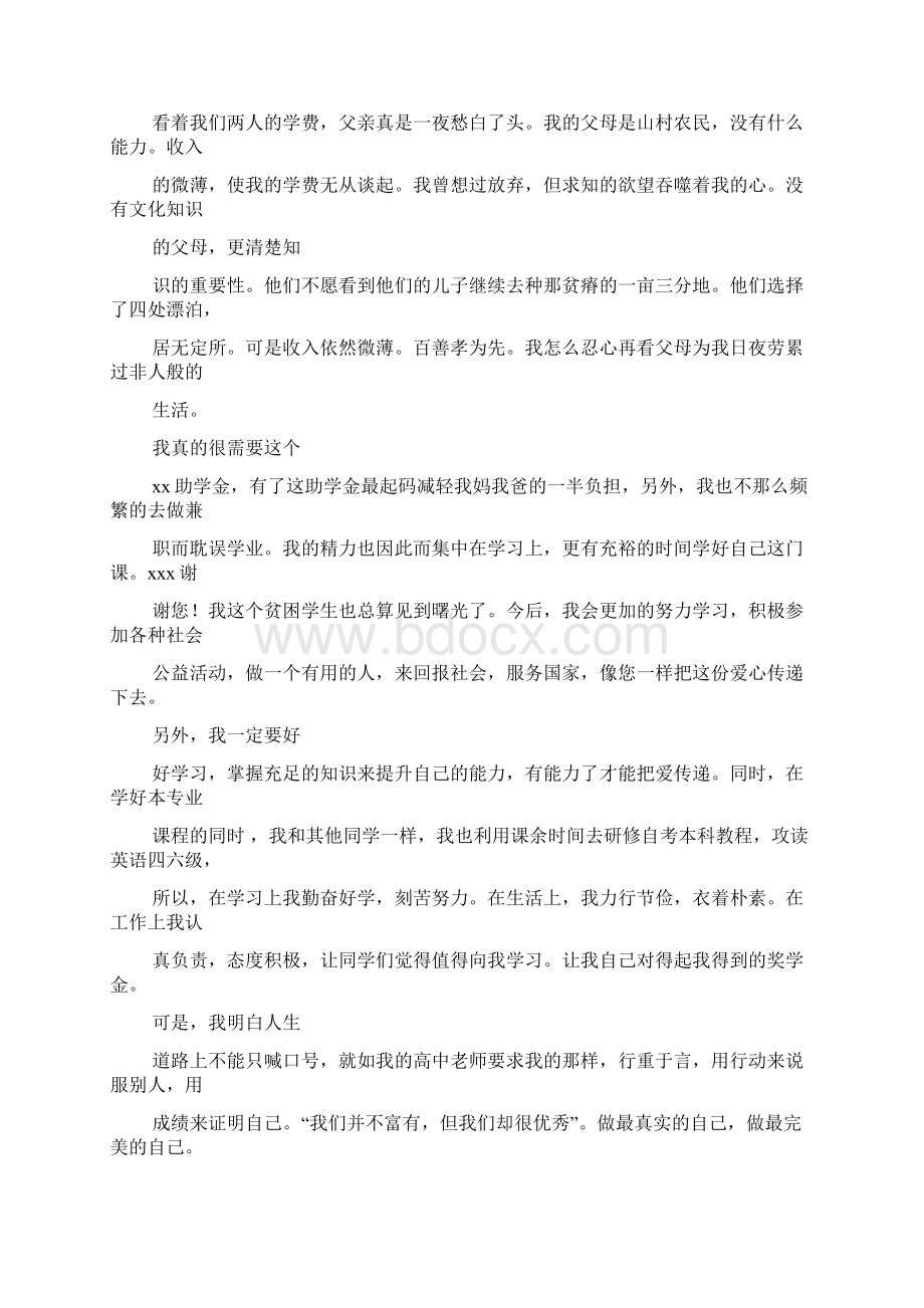 给资助人的感谢信Word格式.docx_第2页