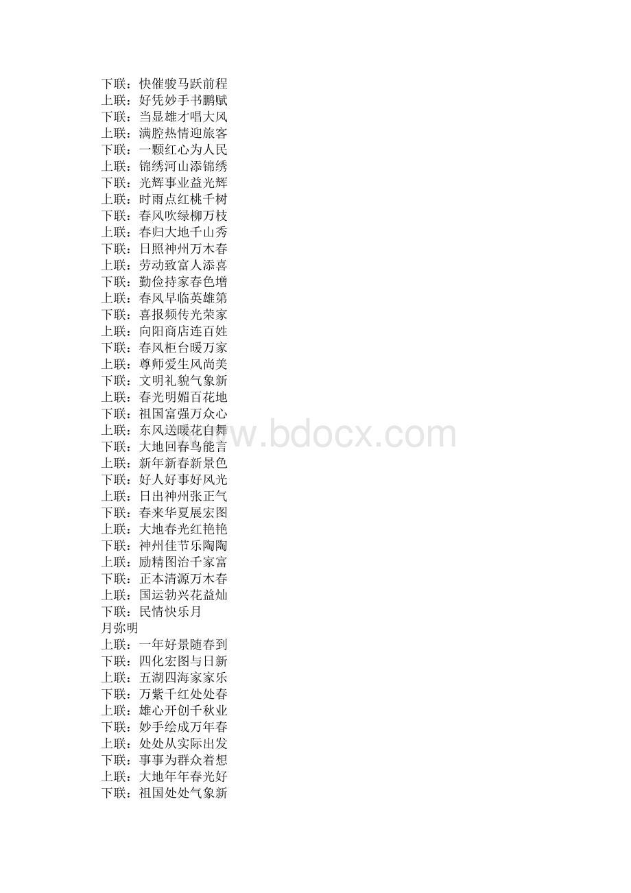 精选七字春联大全.docx_第3页