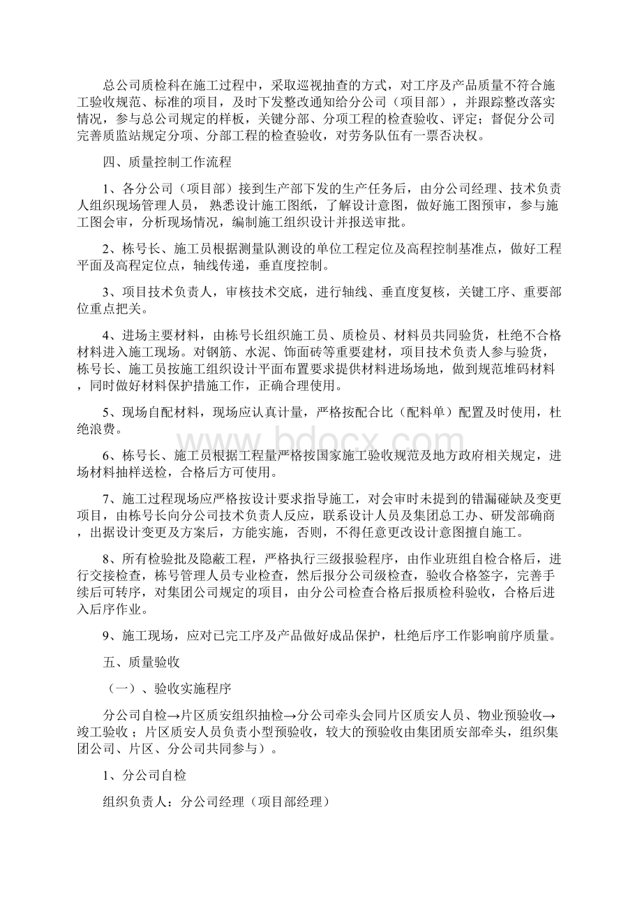 质量安全 管理制度制度规范.docx_第2页