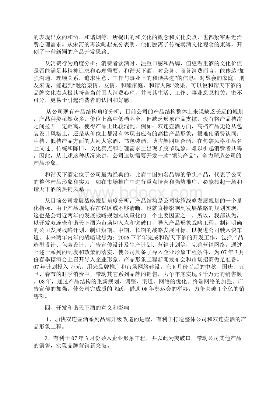 关于开发双连壶和谐天下酒的思路.docx_第3页