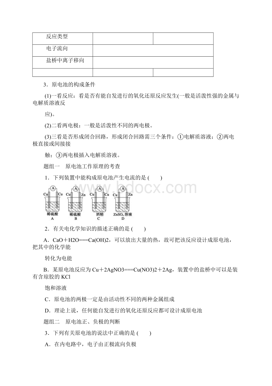 高三高二电化学专题复习推荐新课标.docx_第3页